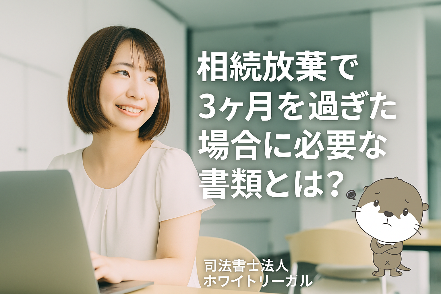 司法書士法人ホワイトリーガル