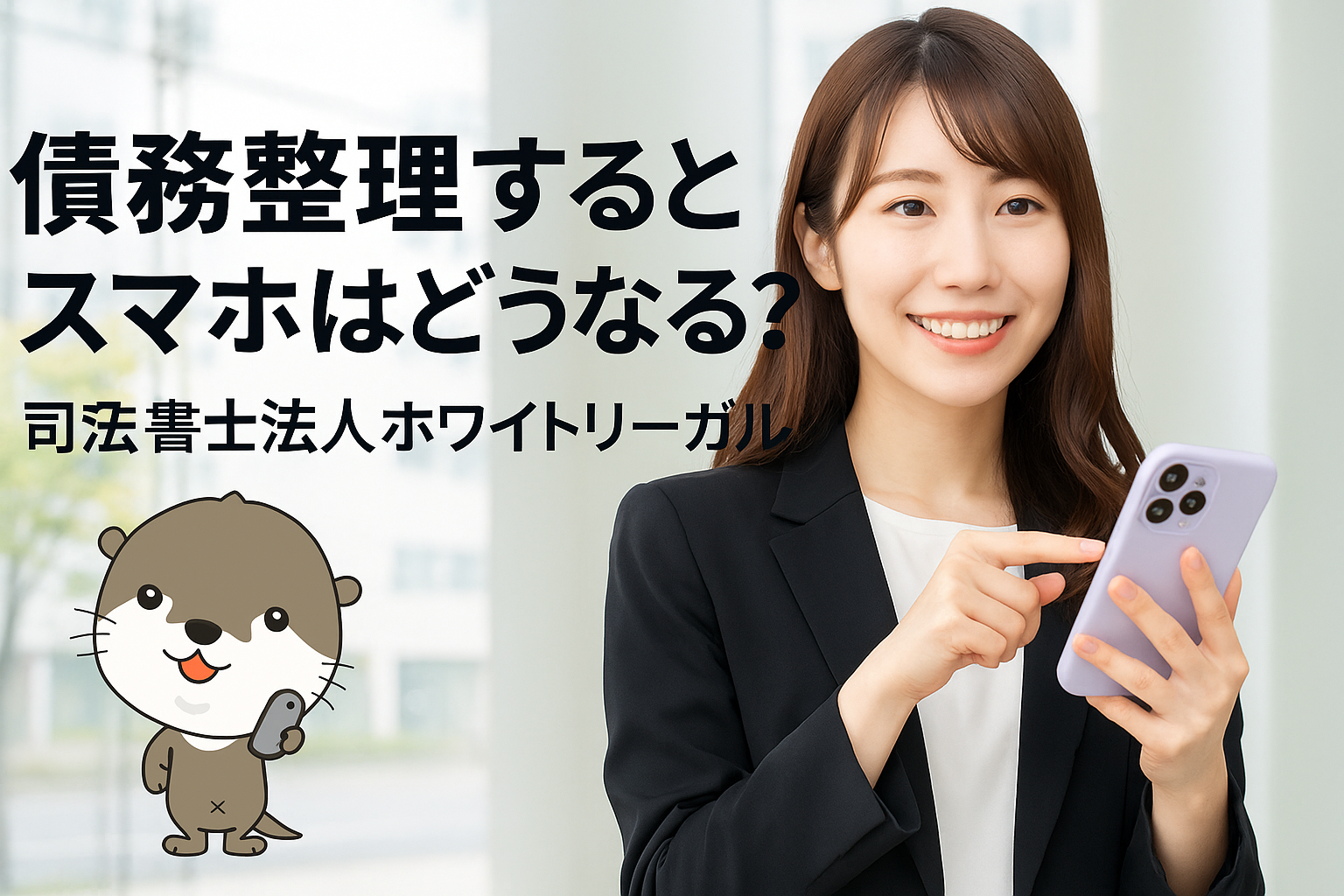 司法書士法人ホワイトリーガル