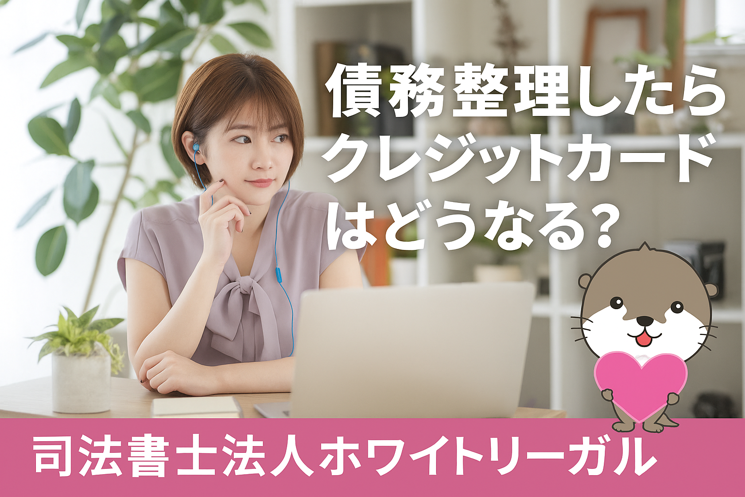 司法書士法人ホワイトリーガル