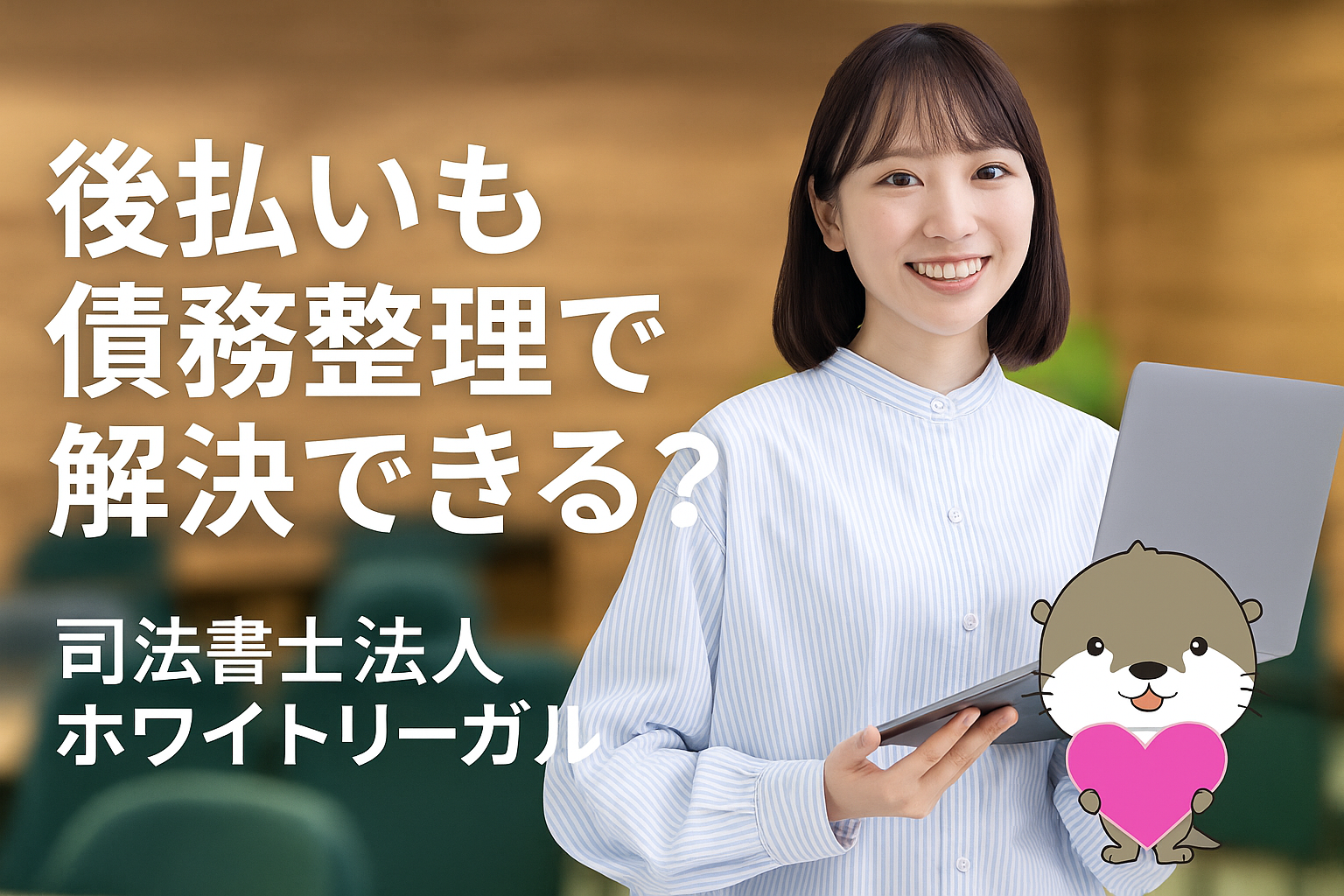 司法書士法人ホワイトリーガル