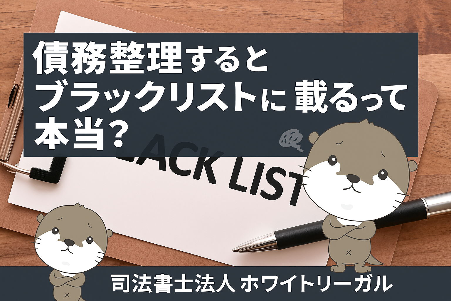 司法書士法人ホワイトリーガル