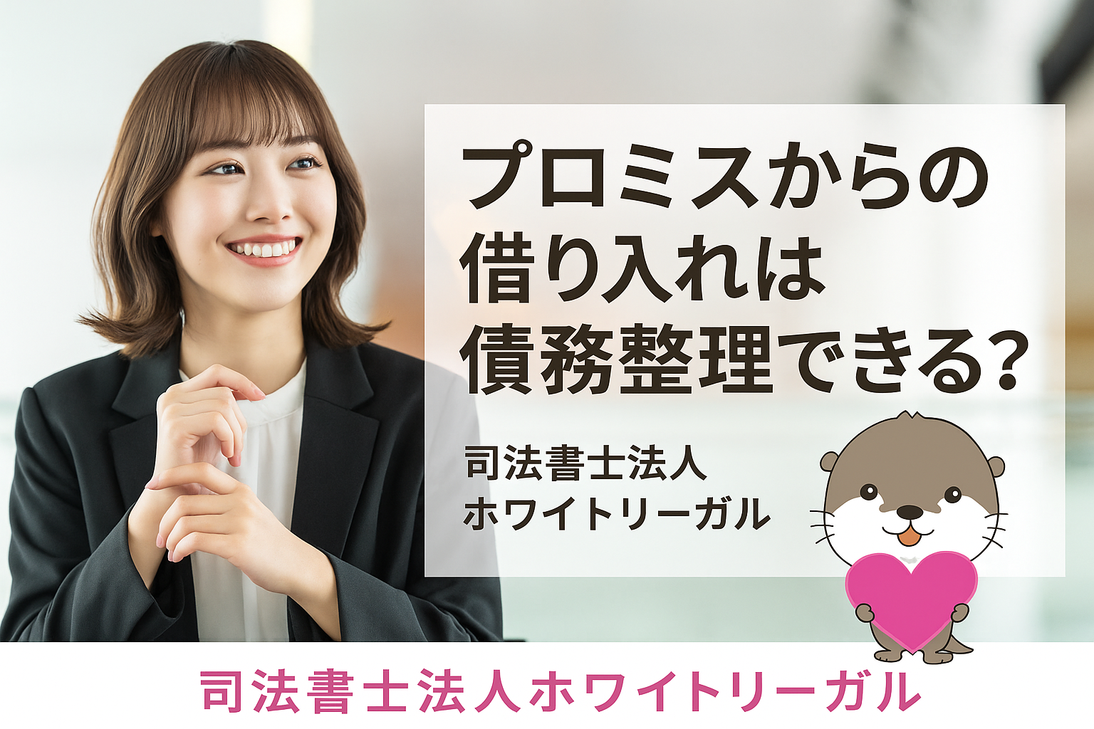 司法書士法人ホワイトリーガル