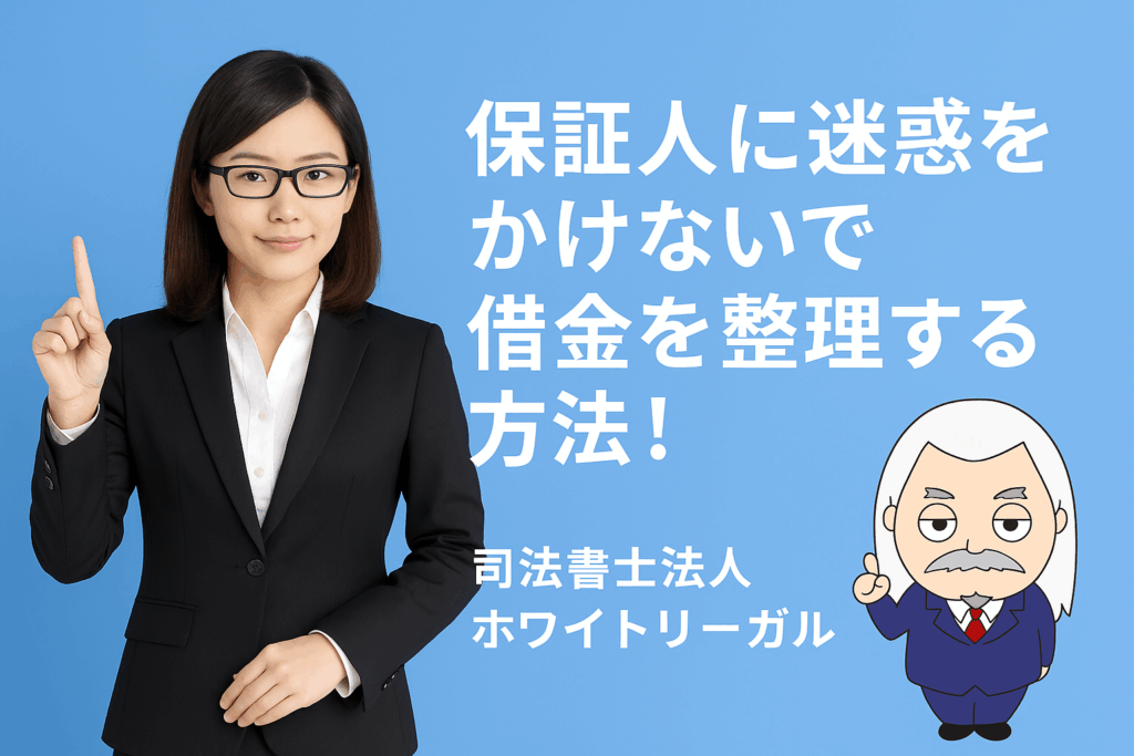 司法書士法人ホワイトリーガル