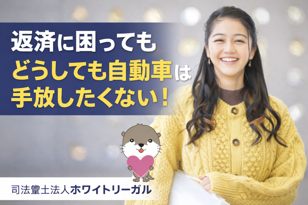司法書士法人ホワイトリーガル