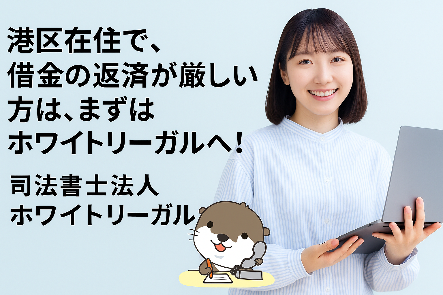 司法書士法人ホワイトリーガル