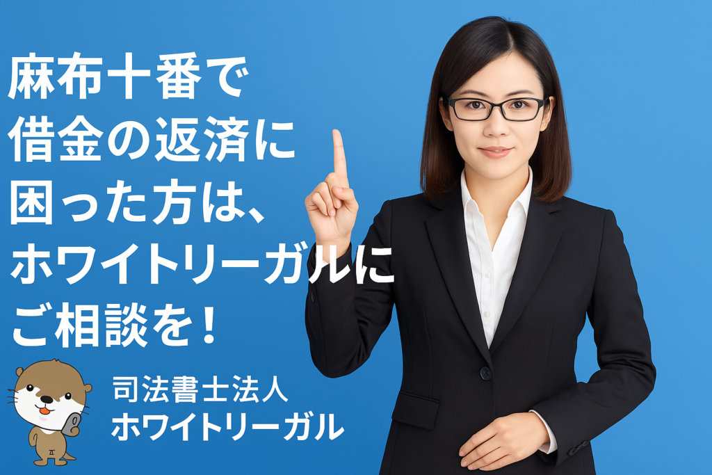 司法書士法人ホワイトリーガル
