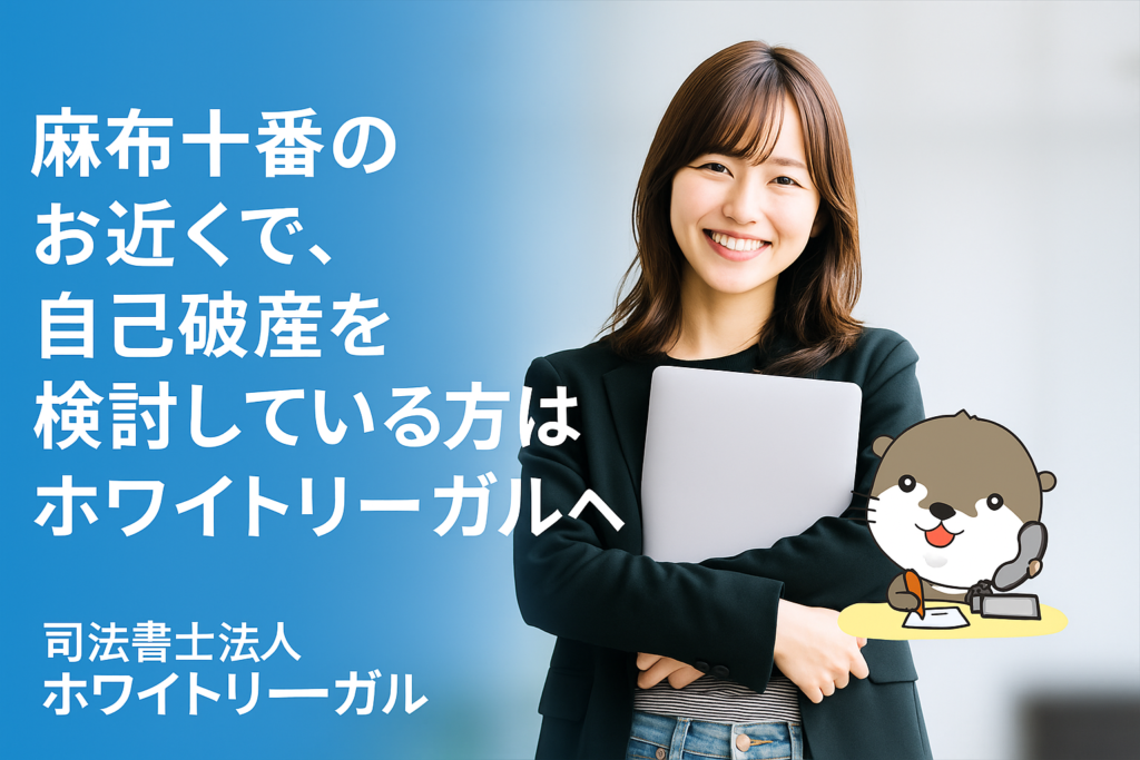 司法書士法人ホワイトリーガル