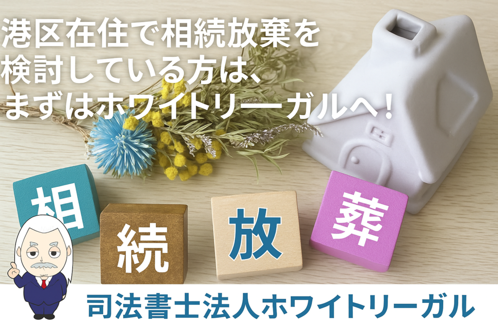 司法書士法人ホワイトリーガル