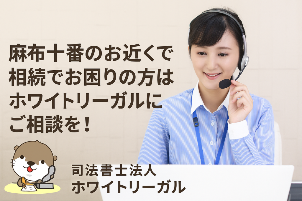 司法書士法人ホワイトリーガル