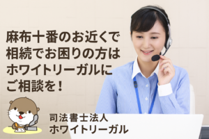 司法書士法人ホワイトリーガル