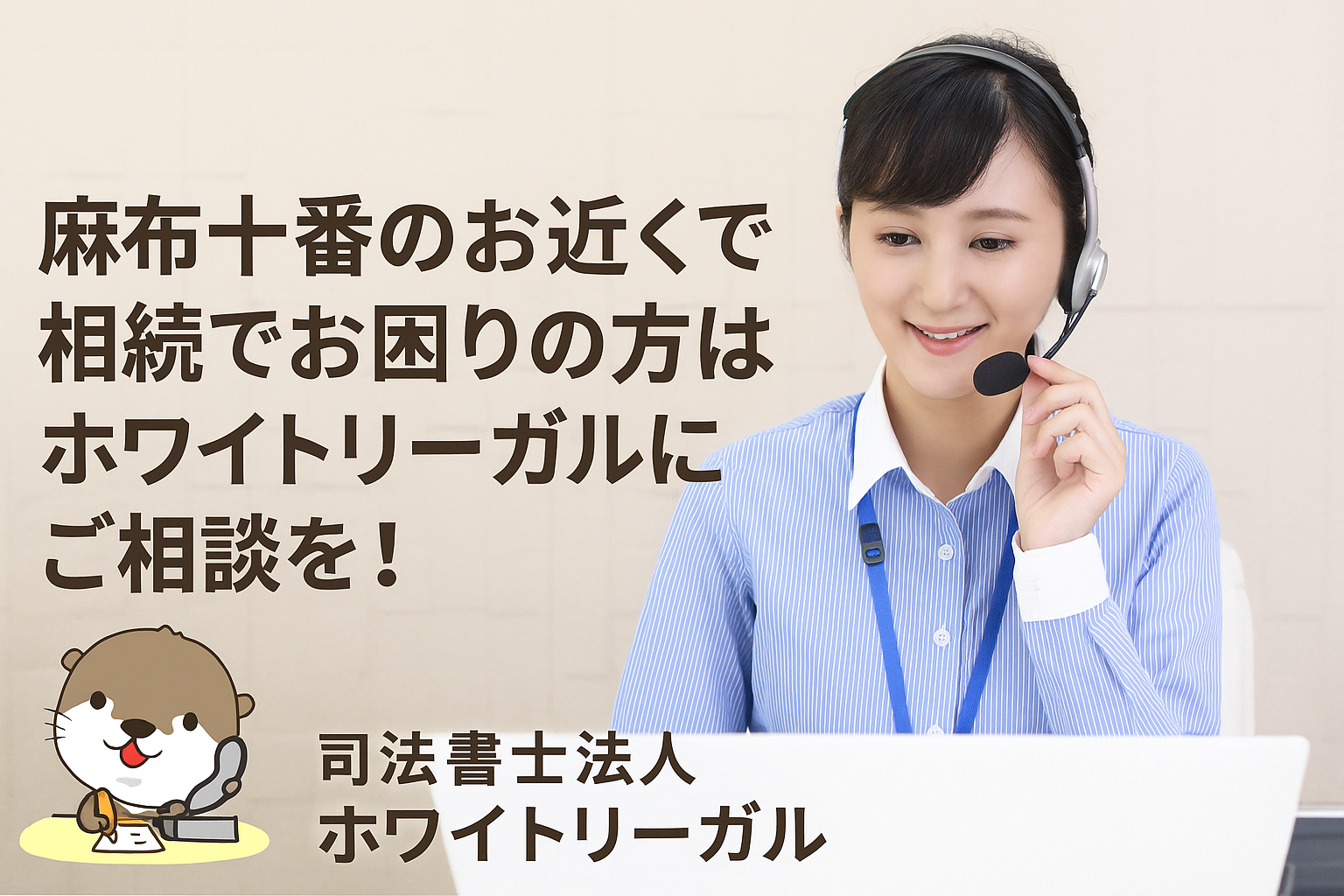 司法書士法人ホワイトリーガル