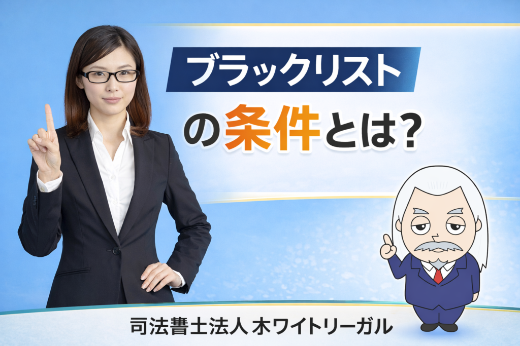 司法書士法人ホワイトリーガル