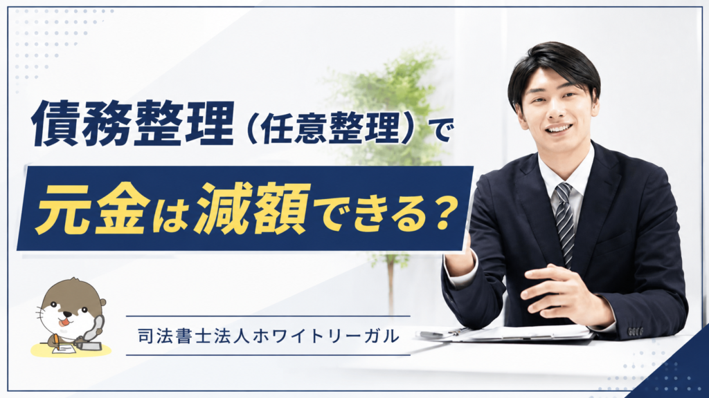 司法書士法人ホワイトリーガル