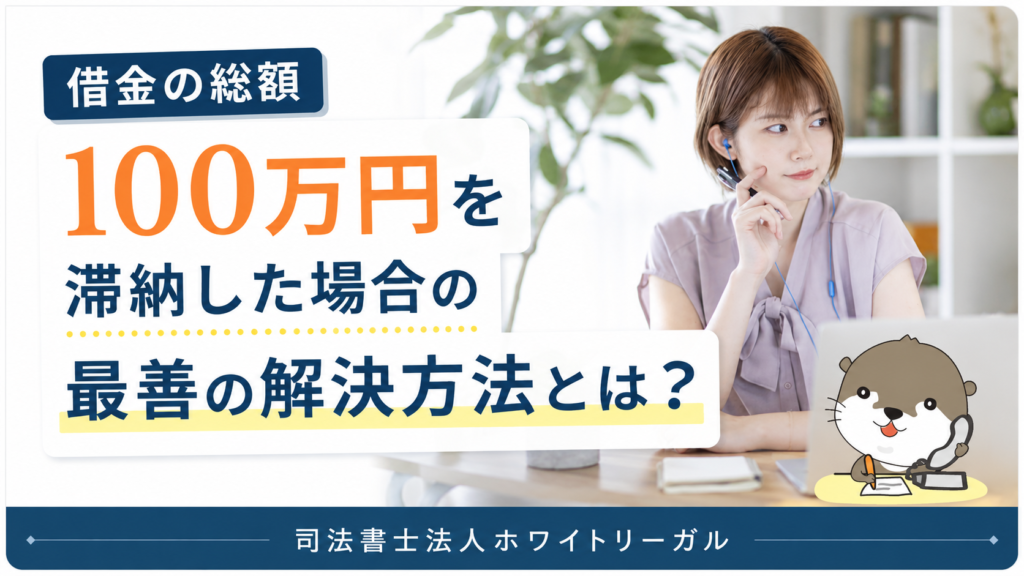 司法書士法人ホワイトリーガル