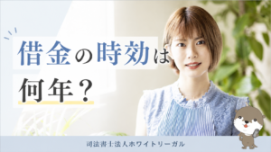 司法書士法人ホワイトリーガル