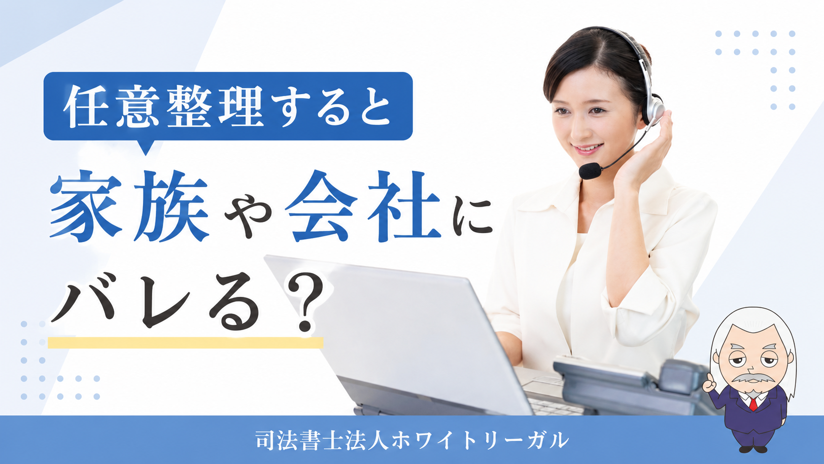 司法書士法人ホワイトリーガル