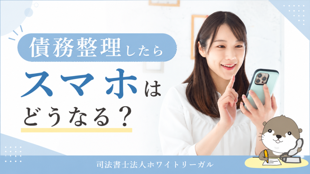 司法書士法人ホワイトリーガル