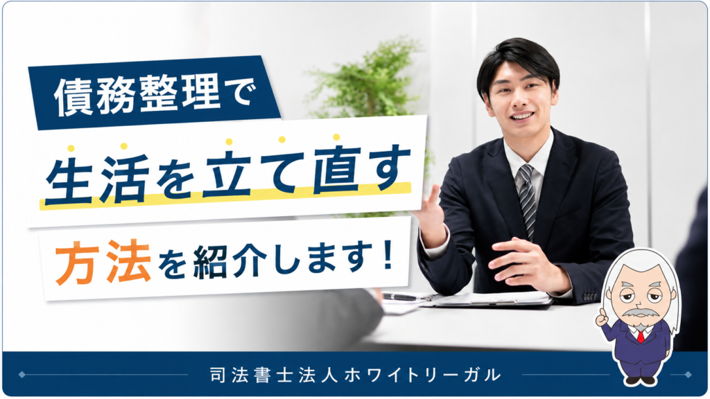 司法書士法人ホワイトリーガル