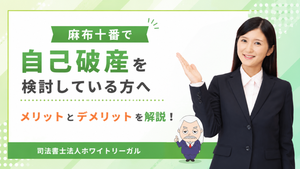 司法書士法人ホワイトリーガル