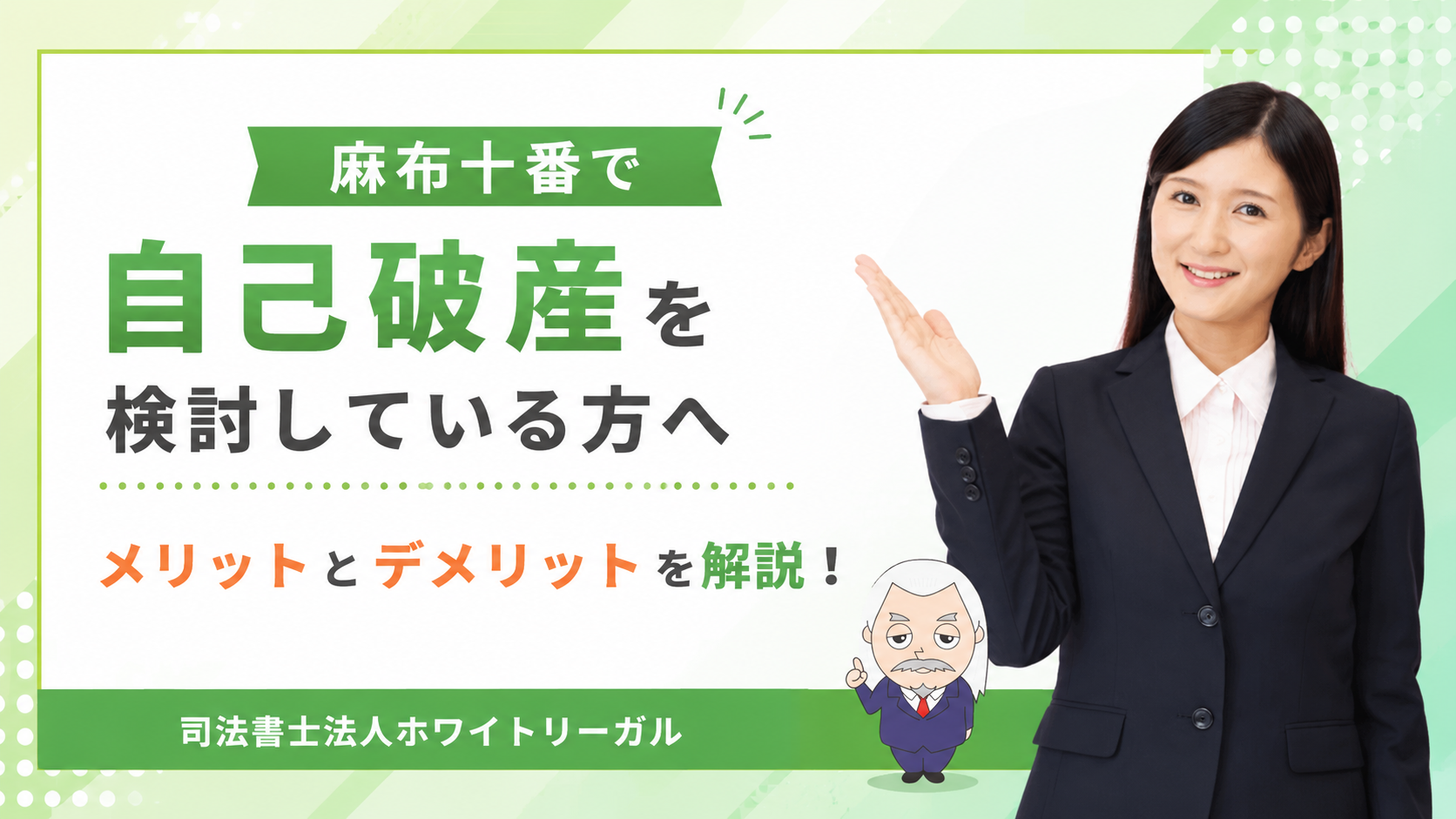 司法書士法人ホワイトリーガル