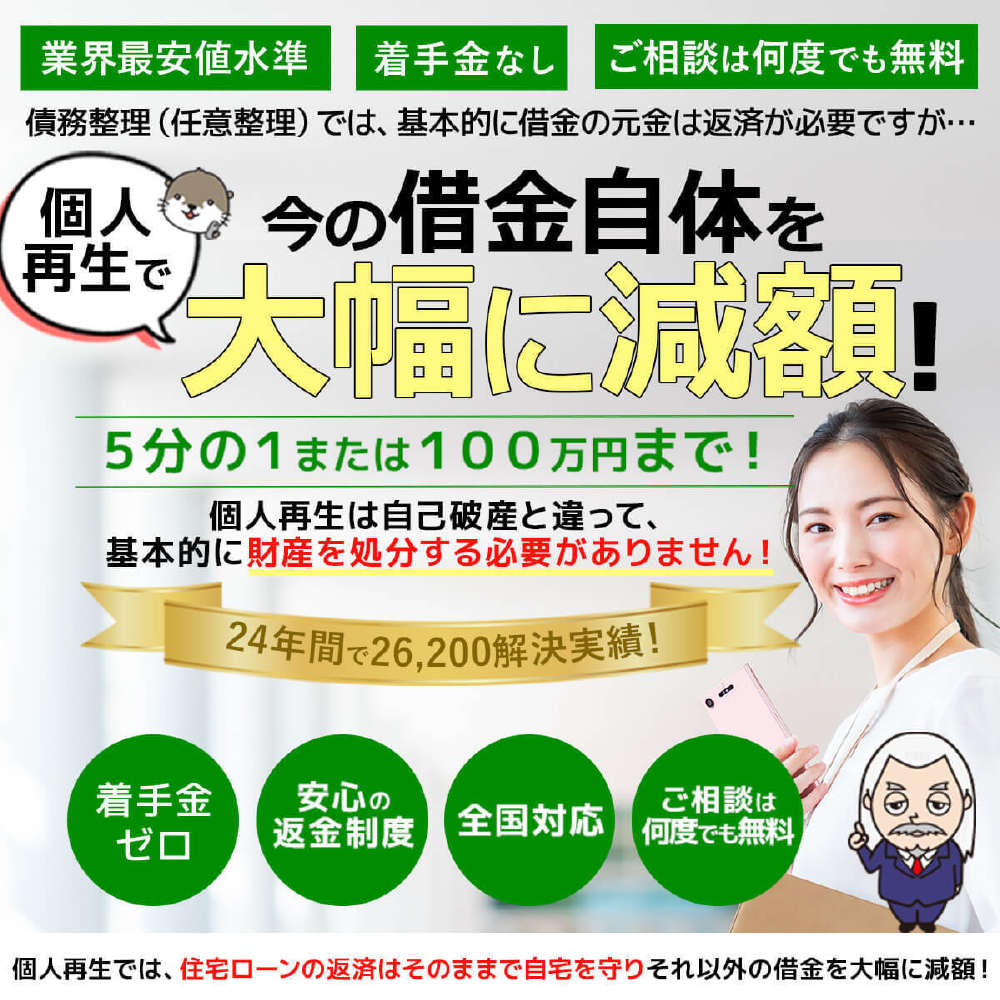 自己破産・債務整理をお考えなら司法書士法人ホワイトリーガルへ