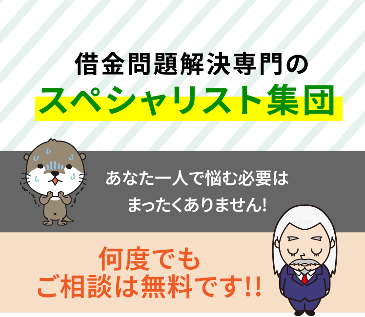 あなた一人で悩む必要はまったくありません!何度でもご相談は無料です!!
