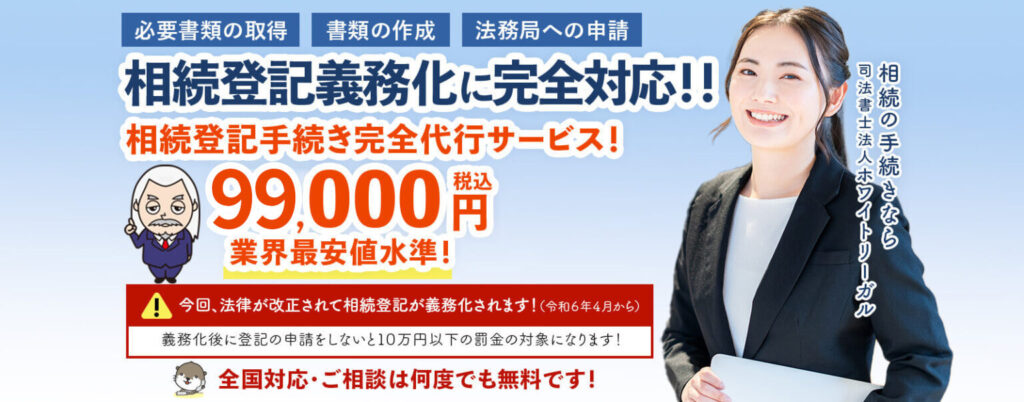 相続登記手続き代行サービス