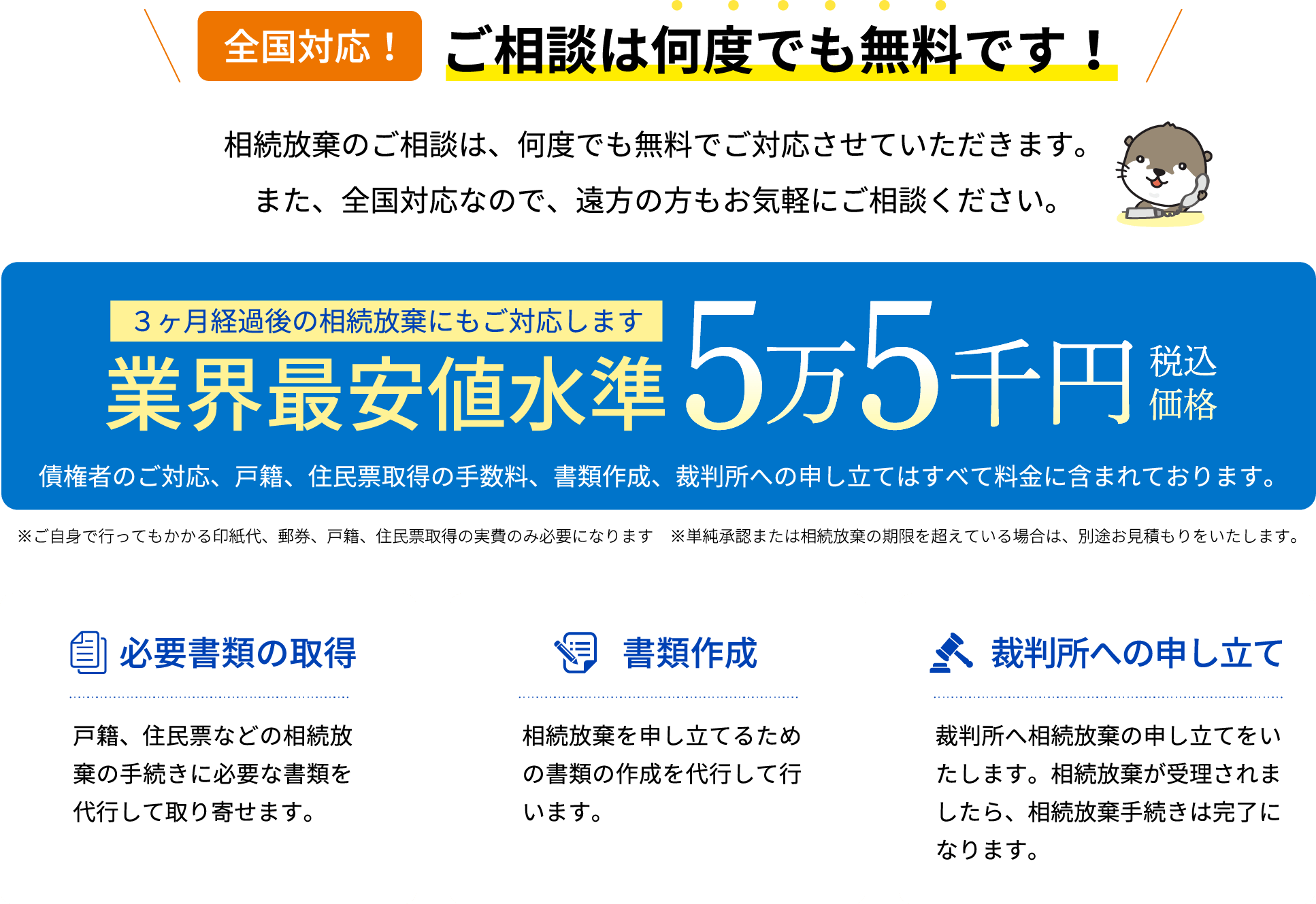 ご相談は何度でも無料です！